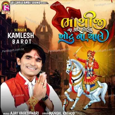 Bhathijina Daware Koinu Khotu Na Chale - Ajay Vagheshwari
