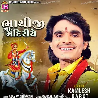 Bhathijina Mandiriye - Kamlesh Barot album cover 