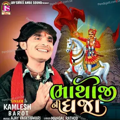 Bhathijini Dhaja - Ajay Vagheshwari