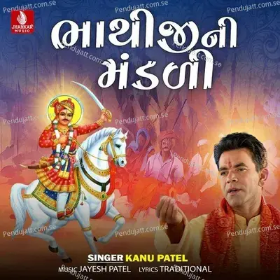 Bhathijini Mandali - Kanu Patel