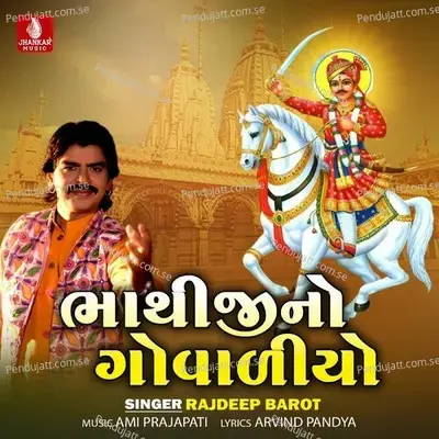 Bhathi Sura Pahero Shangaar - Rajdeep Barot album cover 