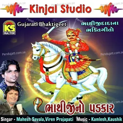 Rathodi Kunver Bhathiji - Mahesh Savala album cover 