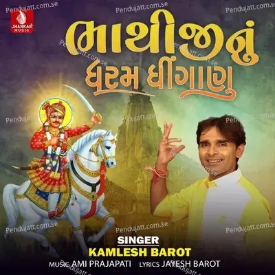 Bhathiji Maro Banko - Kamlesh Barot album cover 