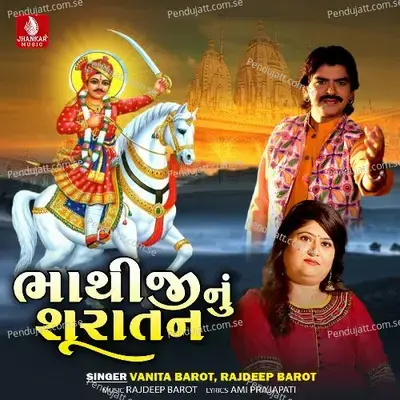 Bhathijinu Shuratan - Rajdeep Barot
