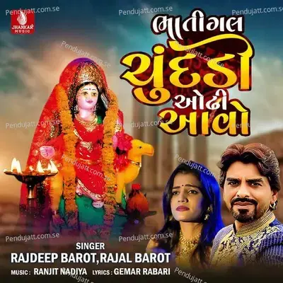 Bhati Gal Chundadi Odhi Aavo - Rajdeep Barot album cover 