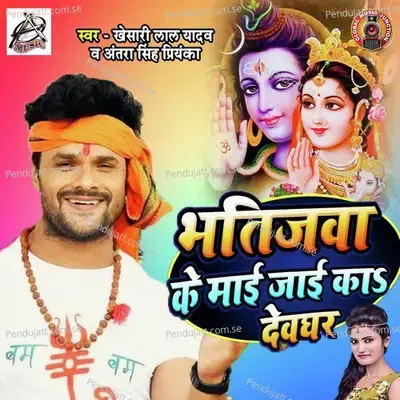 Bhatijwa Ke Mai Jayi Ka Devghar - Khesari Lal Yadav album cover 