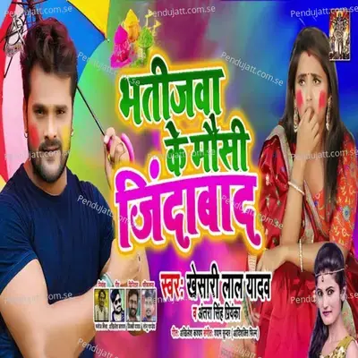 Bhatijwa Ke Mausi Jindabad mp3 song