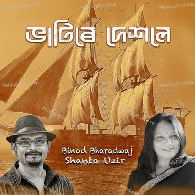 Bhatire Dekhole - Binod Bharadwaj album cover 