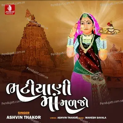 Bhatiyani Ma Maljo - Ashwin Thakor album cover 