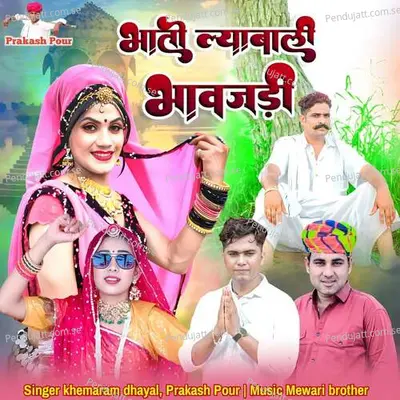 Bhato Lyabali Bhawajdi - Khemaram Dhayal album cover 