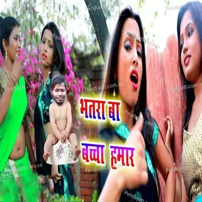 Bhatra Ba Bachaa Hamar - Dinesh Gautam album cover 