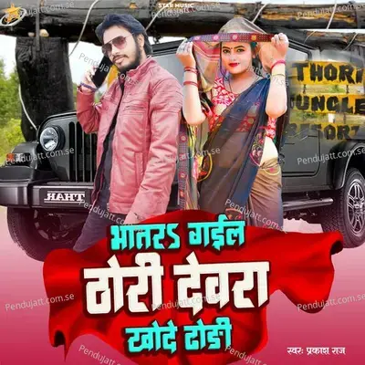 Bhatra Ga‎il Thodi Dewra Khode Dhodi - Prakash Raj album cover 