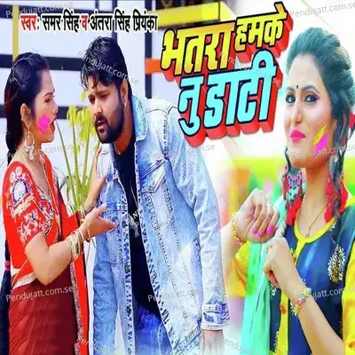 Bhatra Humke Nu Daanti - Samar Singh album cover 