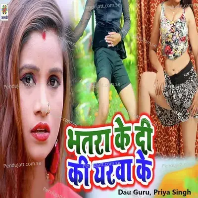 Bhatra Ke Di Ki Yarwa Ke - Dau Guru album cover 