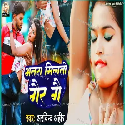 Bhatra Milto Gor Ge - Arvind Ahir album cover 