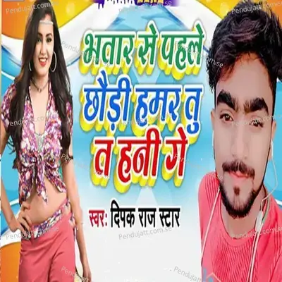 Bhatra Se Pahile Chhori Humre Tuta Hani Ge - Deepak Raj Star album cover 