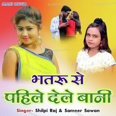 Bhatru Se Pahile Dele Bani - Shilpi Raj album cover 