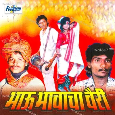 Bhau Bhavacha Wairi - Nandkumar Patole album cover 