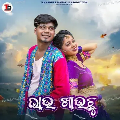 Bhau Khauchu - Nabin Suna album cover 