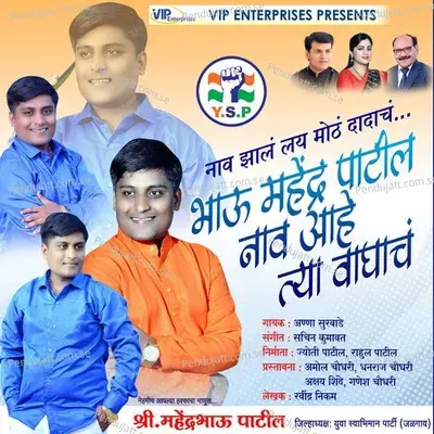 Bhau Mahendra Patil Nav Aahe Tya Vaghach - Anna Surwade album cover 