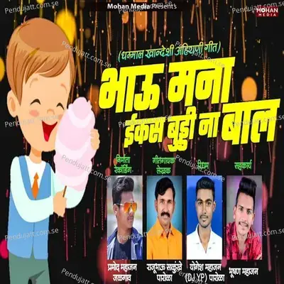 Bhau Mhana Ikas Buddi Na Bal - Raju Bhau Salunke album cover 