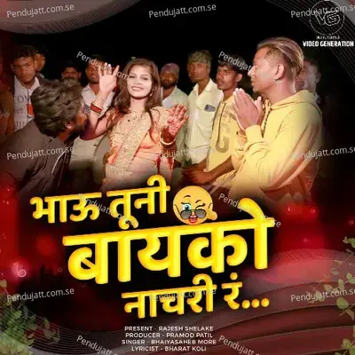 Bhau Tuni Bayko Nachni R - Bhaiya More album cover 