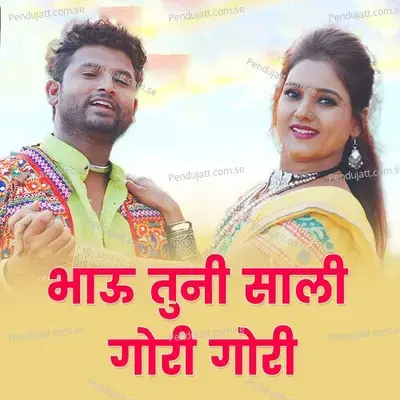 Bhau Tuni Sali Gori Gori - Dj Pramod album cover 