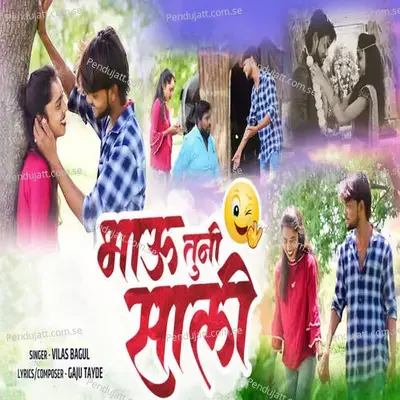 Bhau Tuni Sali - Vilas Bagul album cover 