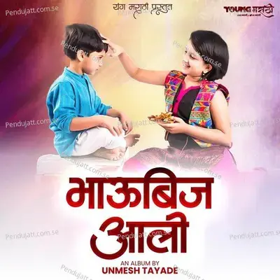Bhaubeej Aali - Unmesh Tayade album cover 