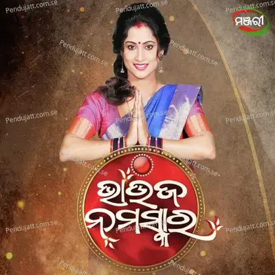 Bhauja Namaskar - Gargi Mohanty album cover 