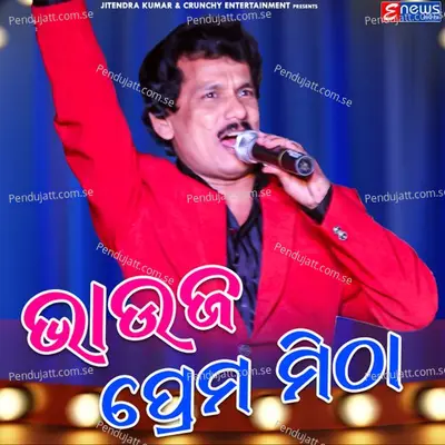 Bhauja Prema Mitha - Papu Pom Pom album cover 