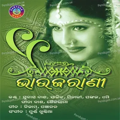 Bhauja Rani - Pankaj Jaal album cover 