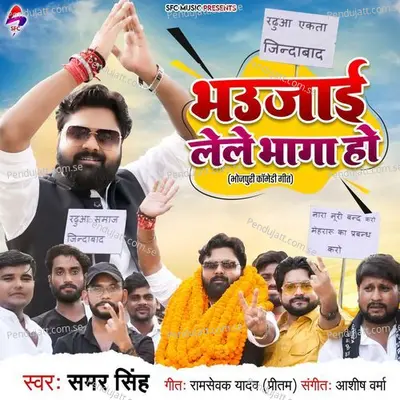 Bhaujai Lele Bhaga Ho - Samar Singh