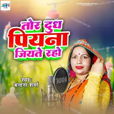 Bhaujee Tor Doodh Piyaana Jiyaate Raho - Bandana Sharma album cover 