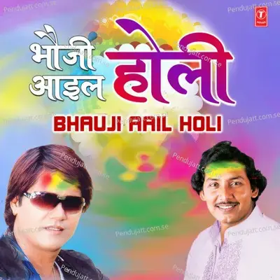 Ae Bhauji Kaho Devar - Geeta Tyagi album cover 