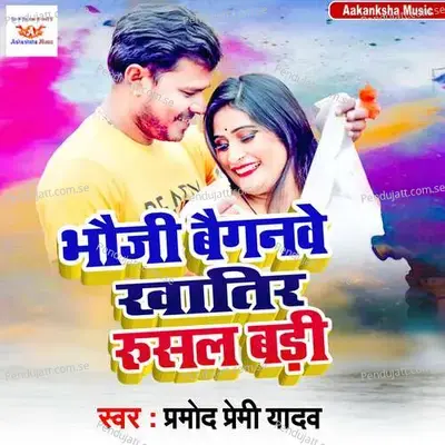 Bhauji Baignave Khatir Rusal Badi - Pramod Premi Yadav album cover 