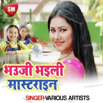 Bhauji Bhaili Mastraiyn - Various Artists