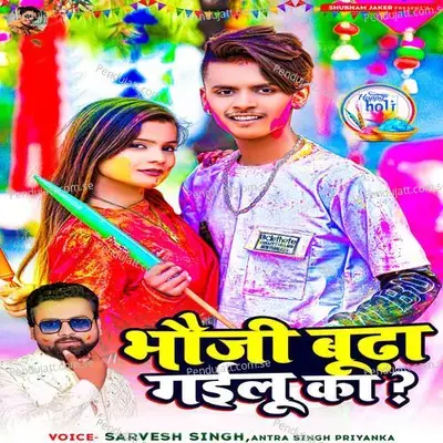 Bhauji Budha Gailu Ka - Sarvesh Singh album cover 