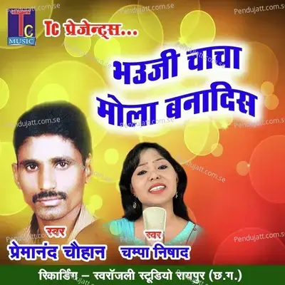 Bhauji Chacha Mola Banadis - Premanand Chauhan album cover 