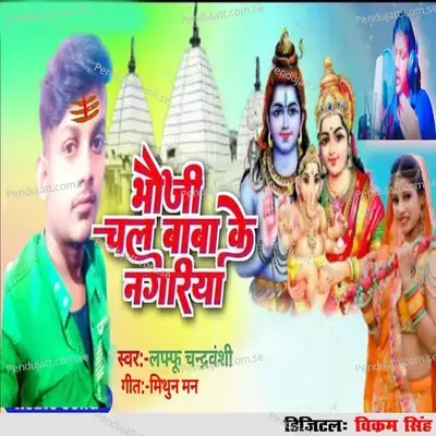 Bhauji Chala Baba Ke Nagariya - Laphphu Chandravanshi album cover 