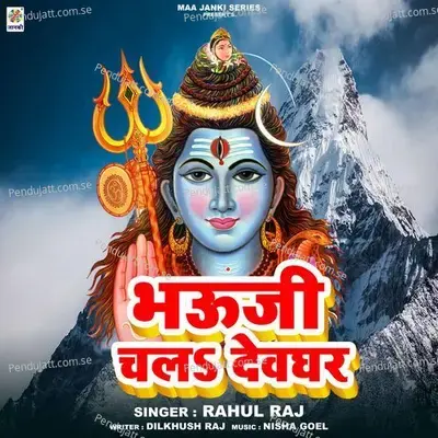 Bhauji Chala Devghar - Rahul Raj album cover 