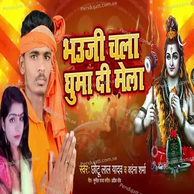 Bhauji Chala Ghuma Di Mela - Chhotu Lal Yadav album cover 