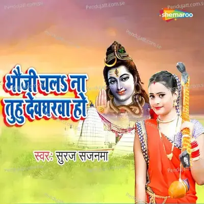 Bhauji Chala Na Tuhu Devgharwa Ho - Suraj Sajnam album cover 