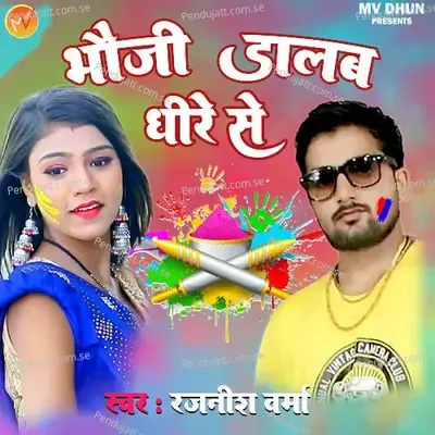 Bhauji Dalab Dhire Se - Rajnish Varma
