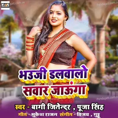 Bhauji Dalwalo Sawar Jaunga mp3 song