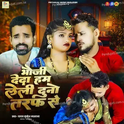 Bhauji Deda Hum Leli Duno Taraf Se - Yadav Mukesh Mastana album cover 