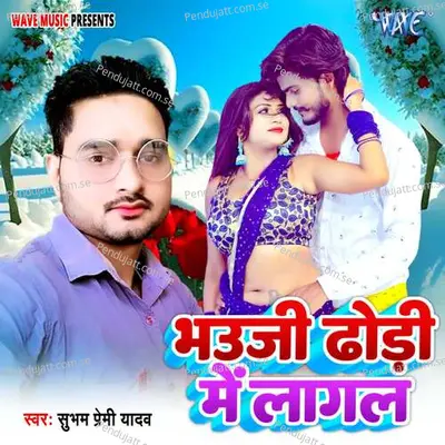 Bhauji Dhodi Me Lagal - Shubham Premi Yadav album cover 