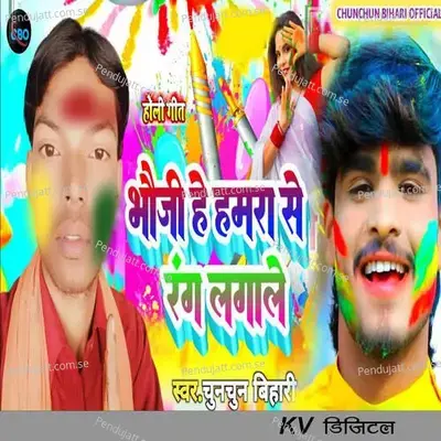 Bhauji He Hamara Se Rang Lagale - Chunchun Bihari album cover 