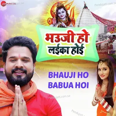 Bhauji Ho Babua Hoi - Ritesh Pandey album cover 