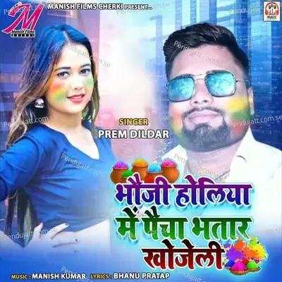 Bhauji Holiya Me Paicha Bhatar Khoje Le - Prem Dildar album cover 